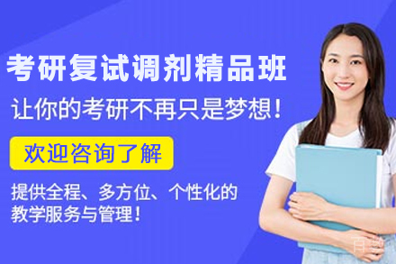 贵阳考研复试调剂精品班