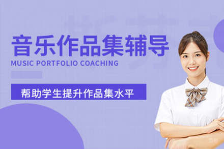 上海音乐作品集培训班