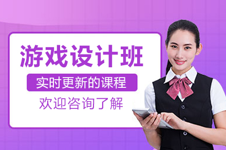 杭州游戏设计班