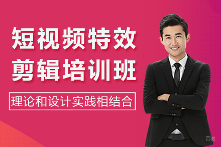 杭州短视频特效剪辑培训班