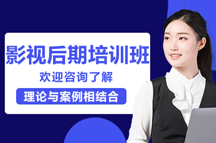 杭州影视后期培训课程
