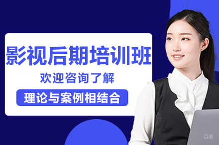 杭州影视后期培训课程