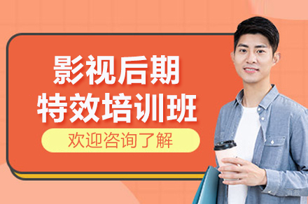 杭州影视后期特效培训课程