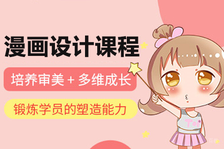杭州王氏教育_杭州漫画设计课程