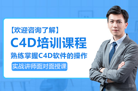 杭州王氏教育_杭州C4D培训班