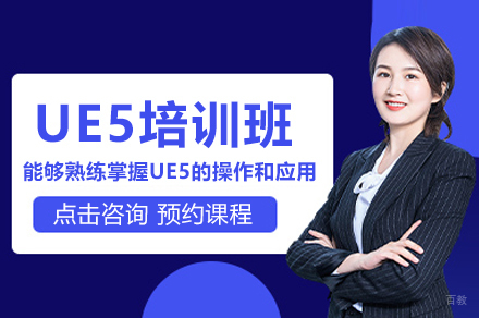 杭州王氏教育_杭州UE5培训班