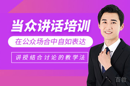 兰州当众讲话培训课程