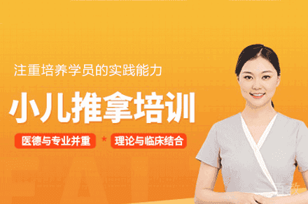 西安小儿推拿培训班