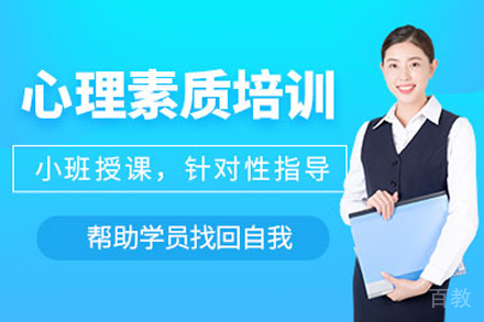 兰州兴趣爱好培训-兰州心理素质培训班