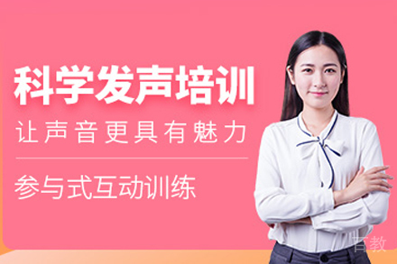 兰州科学发声培训课程