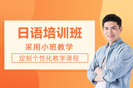 长沙日语培训班