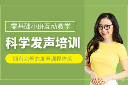 兰州兴趣爱好培训-兰州科学发声培训班
