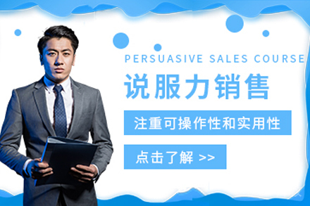 兰州职业技能培训-兰州说服力销售培训班