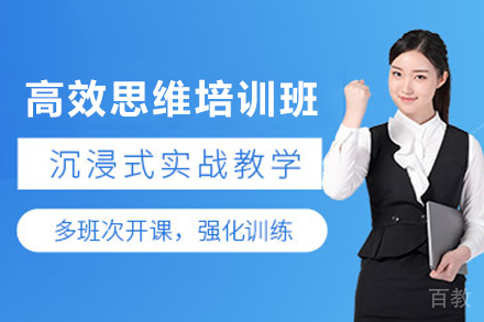 兰州职业技能培训-兰州高效思维培训班