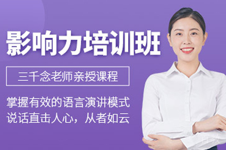 兰州职业技能培训-兰州超级影响力培训班