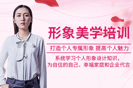 兰州职业技能培训-兰州形象美学培训班