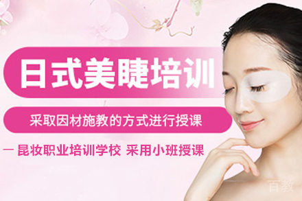 昆明日式美睫培训班