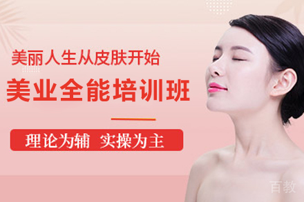 昆明美业全能培训班