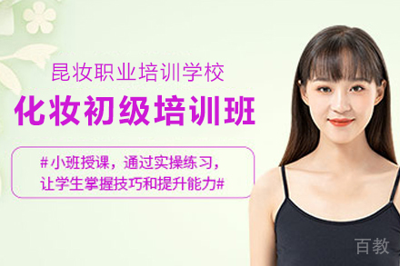 昆明化妆初级培训班