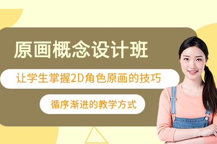 武汉原画概念设计班