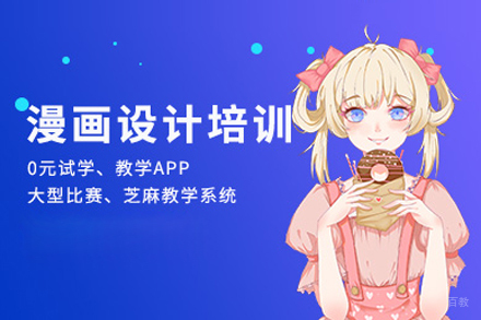 武汉漫画设计班