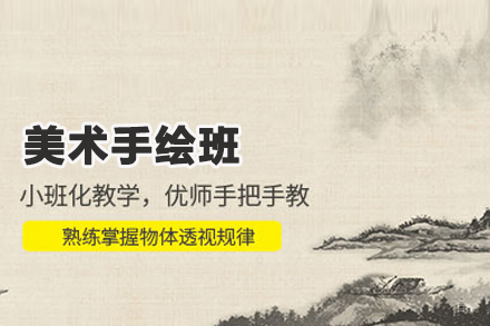 武汉美术手绘班