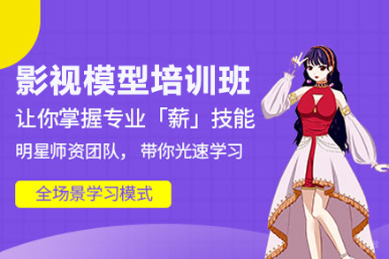 武汉影视模型培训班