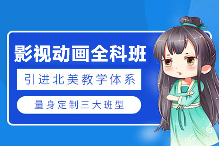 武汉影视动画全科班