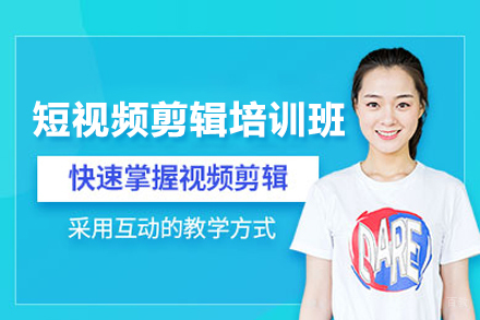 武汉短视频剪辑培训班
