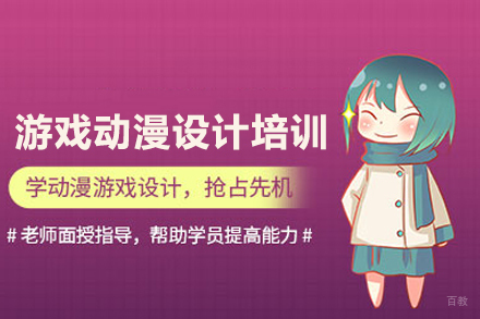 武汉游戏动漫设计培训班