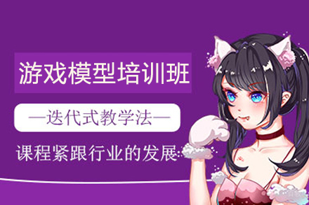 武汉游戏模型培训班