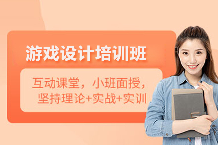 武汉游戏设计培训班