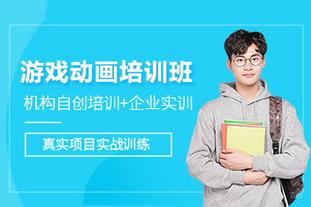 武汉游戏动画培训班