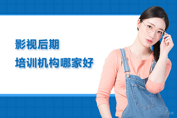 武汉影视后期培训机构哪家好