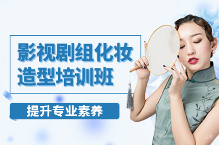 南昌影视化妆剧组培训班