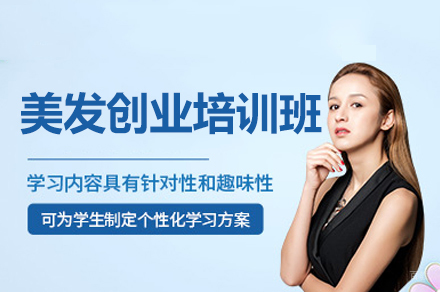 南昌金善化妆培训学校_南昌美发创业培训班