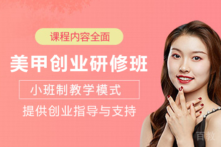 贵阳美甲创业研修班