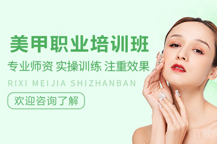 昆明美甲职业培训班