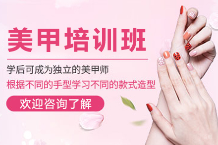 杭州美甲培训班