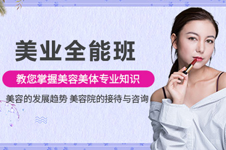 杭州金善化妆学校_杭州美业全能班