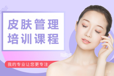 杭州金善化妆学校_杭州皮肤管理培训课程