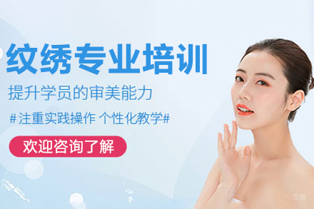 杭州金善化妆学校_杭州纹绣专业培训班