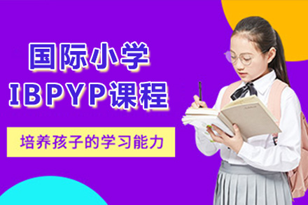 北京国际小学国际小学课程