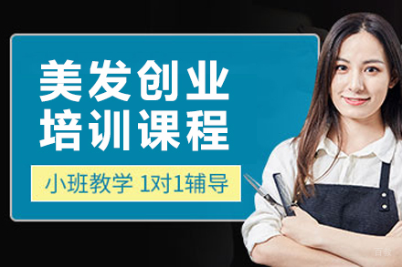 杭州金善化妆学校_杭州美发创业培训课程