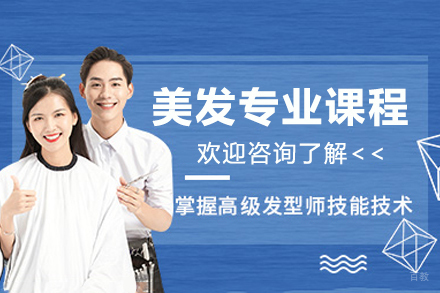 杭州金善化妆学校_杭州美发专业课程