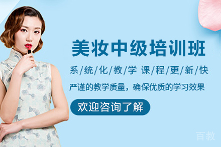 贵阳美妆中级培训班
