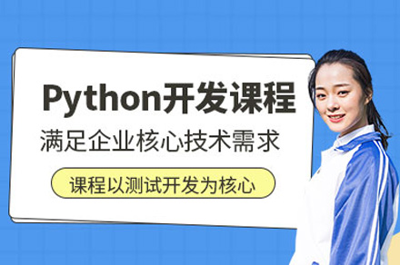 西安Python培訓(xùn)班