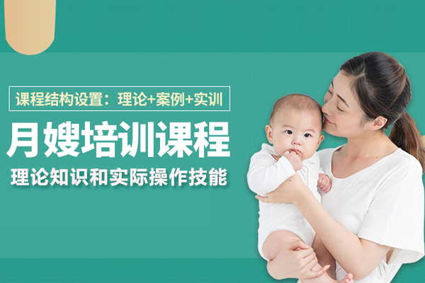 合肥月嫂培训课程