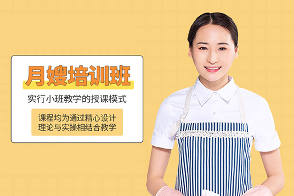 北京月嫂培训班