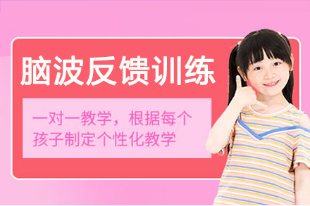 苏州金博智慧_苏州脑波反馈训练